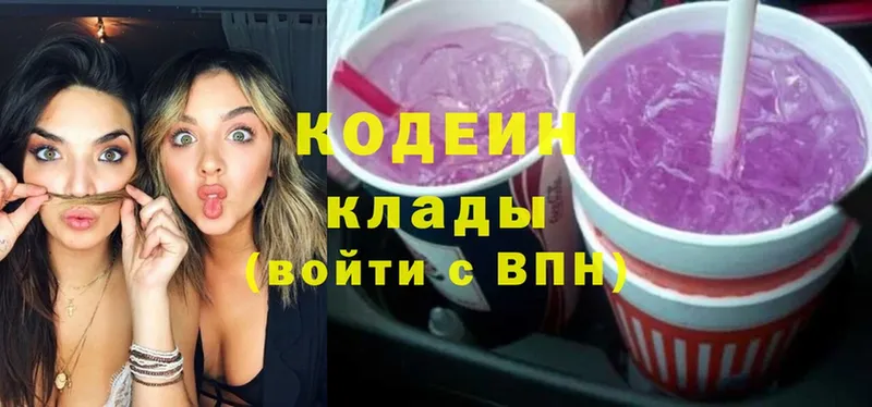 Codein Purple Drank  купить закладку  Куртамыш 